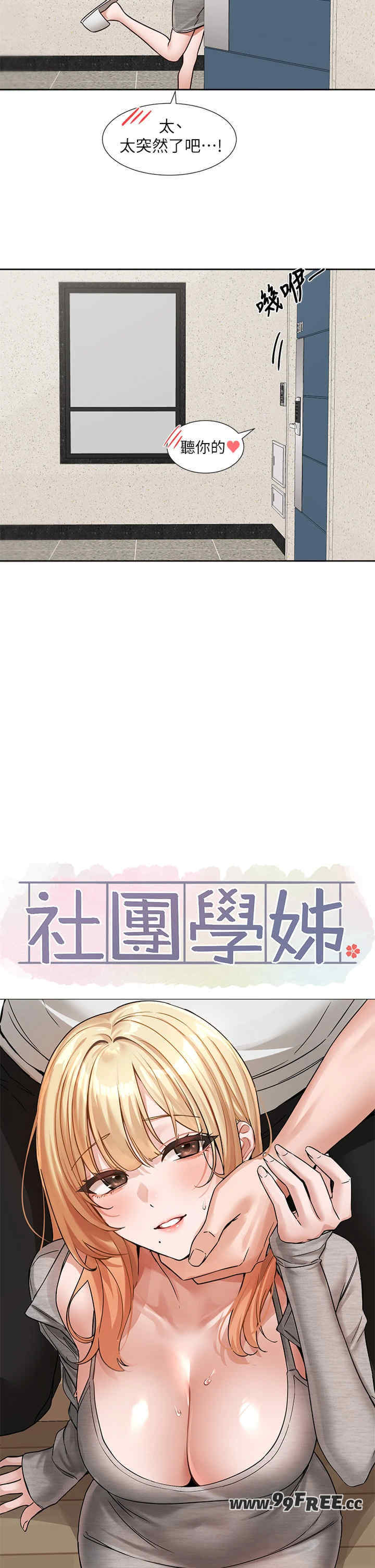 社团学姐