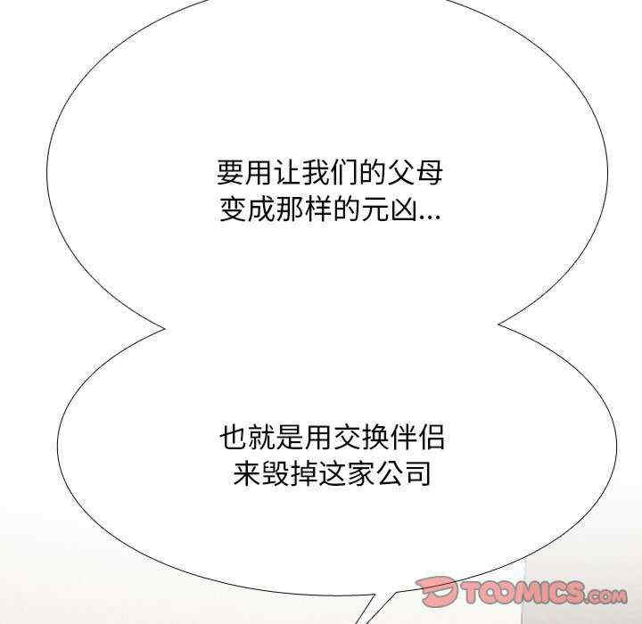同事换换爱