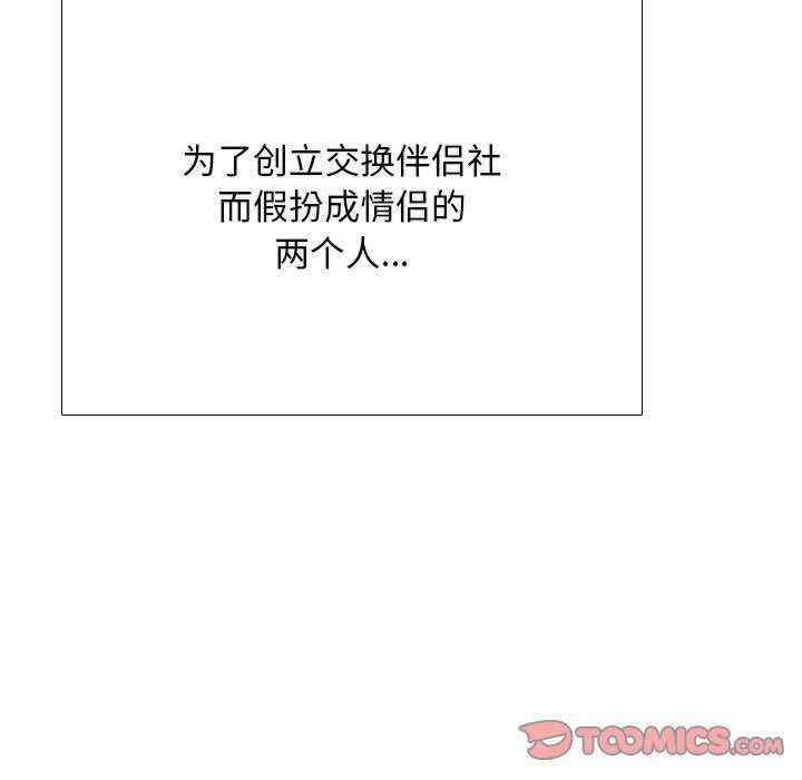 同事换换爱