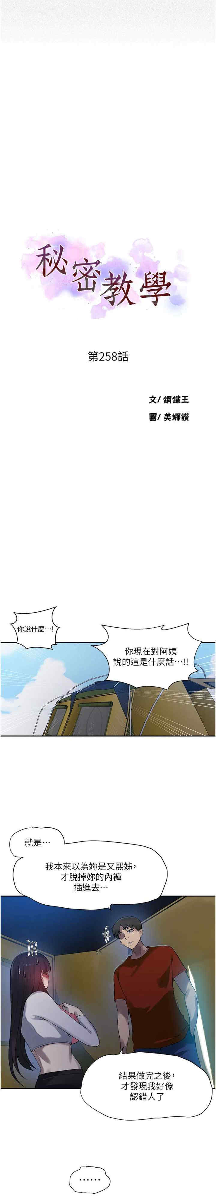 秘密教学