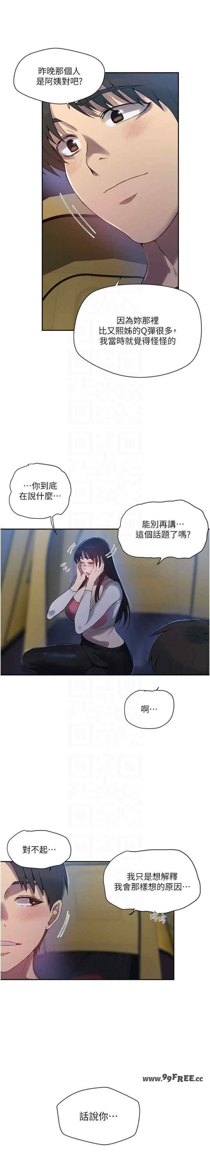 秘密教学