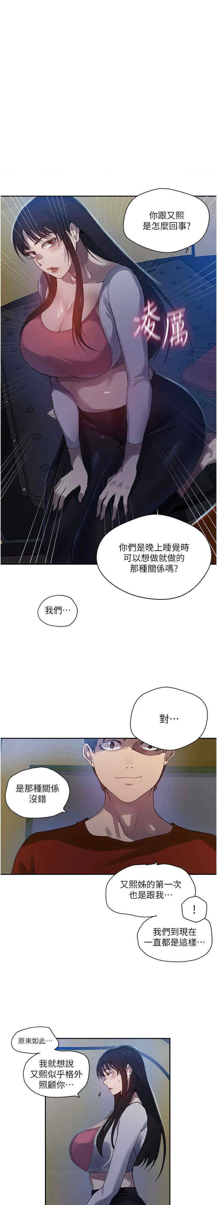 秘密教学