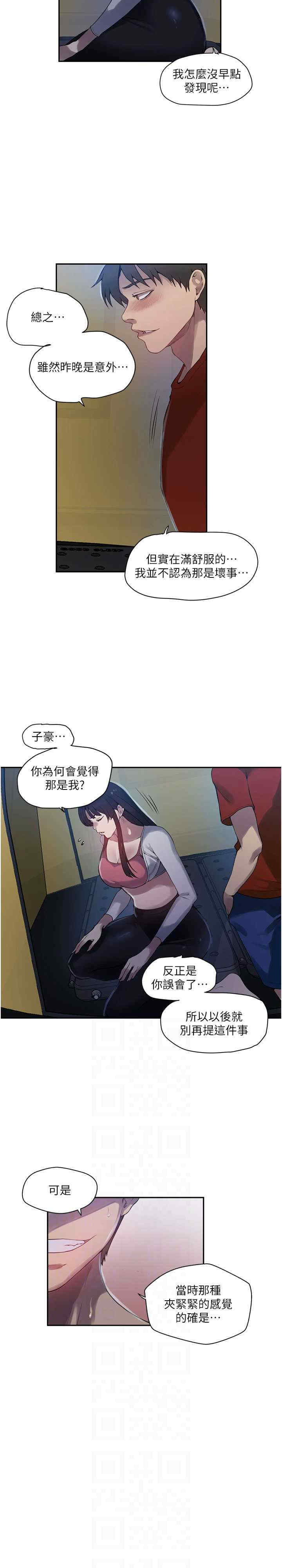 秘密教学
