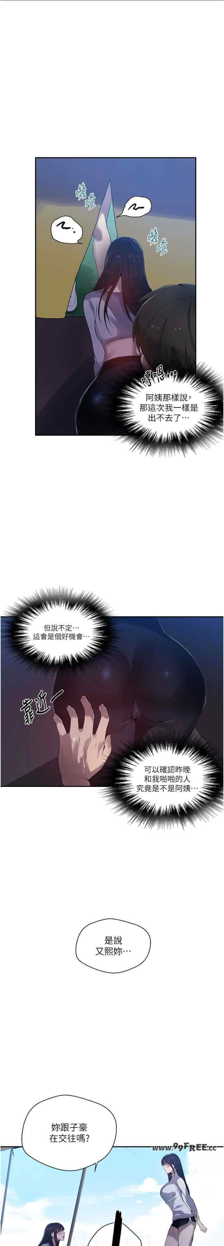 秘密教学