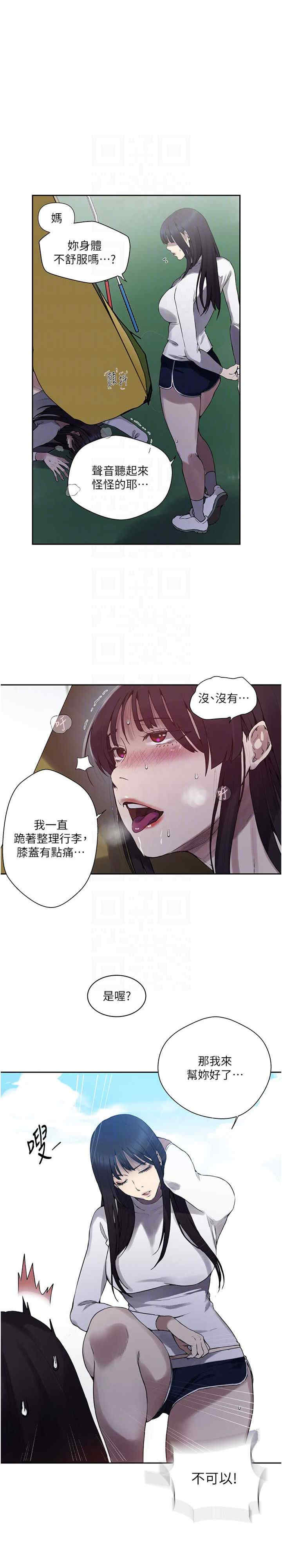 秘密教学
