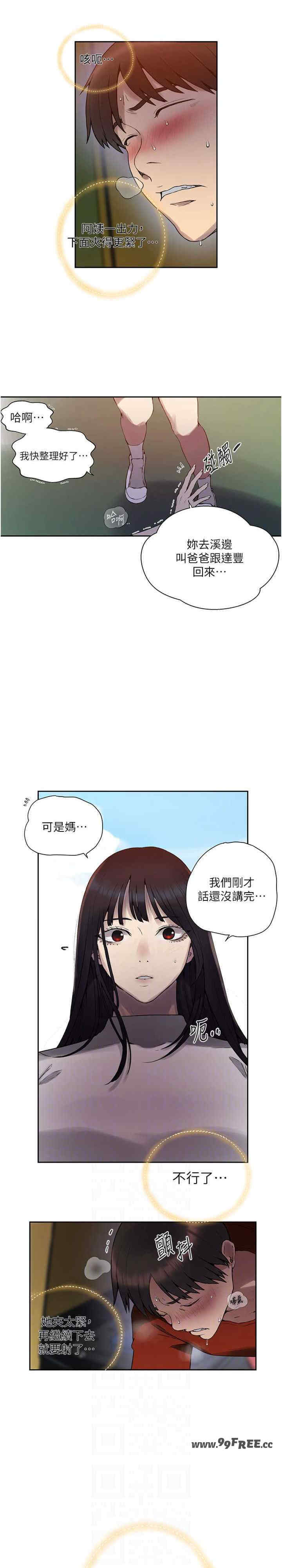 秘密教学