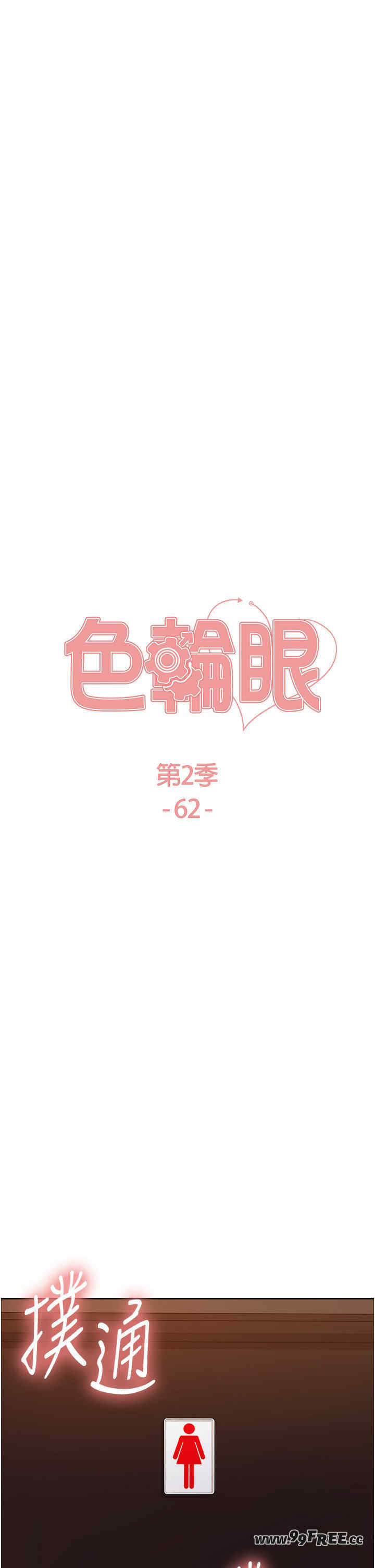 色轮眼