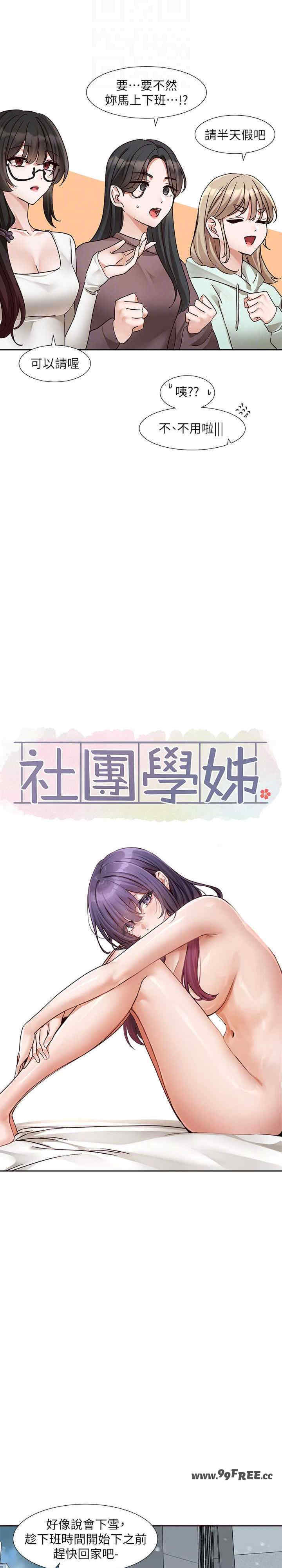 社团学姐