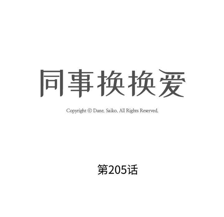 同事换换爱