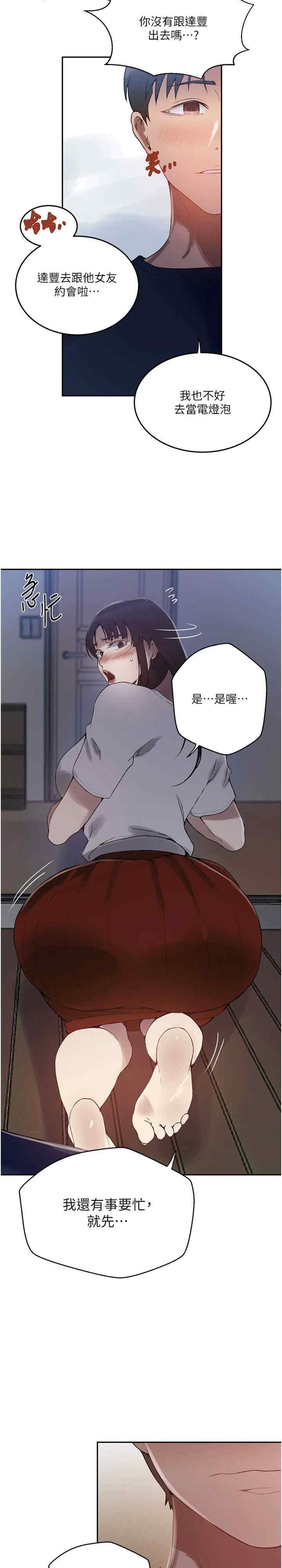 秘密教学