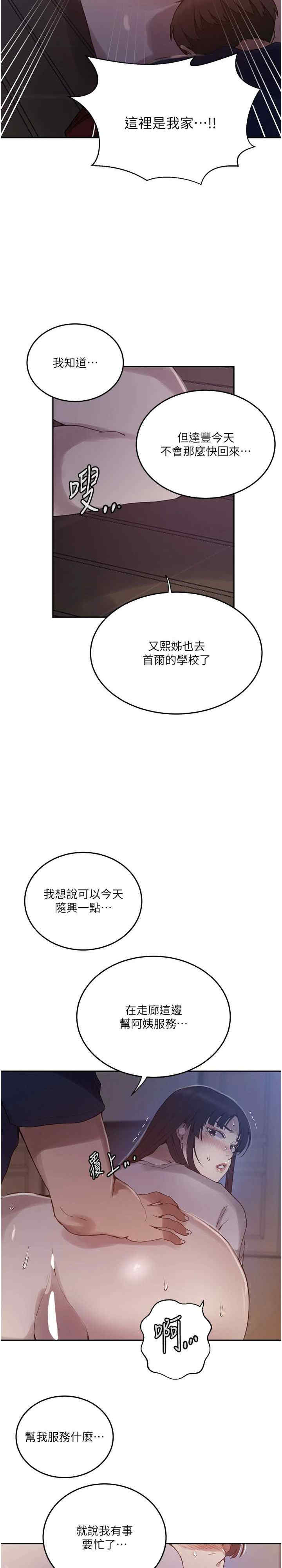秘密教学