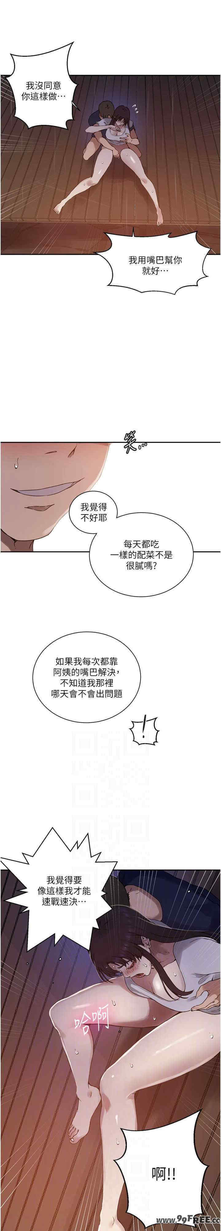 秘密教学