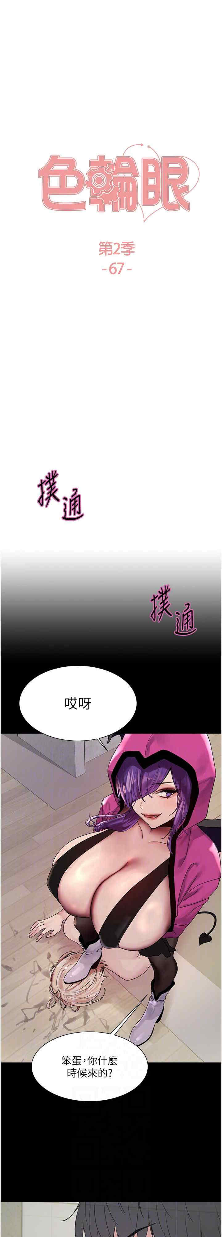 色轮眼