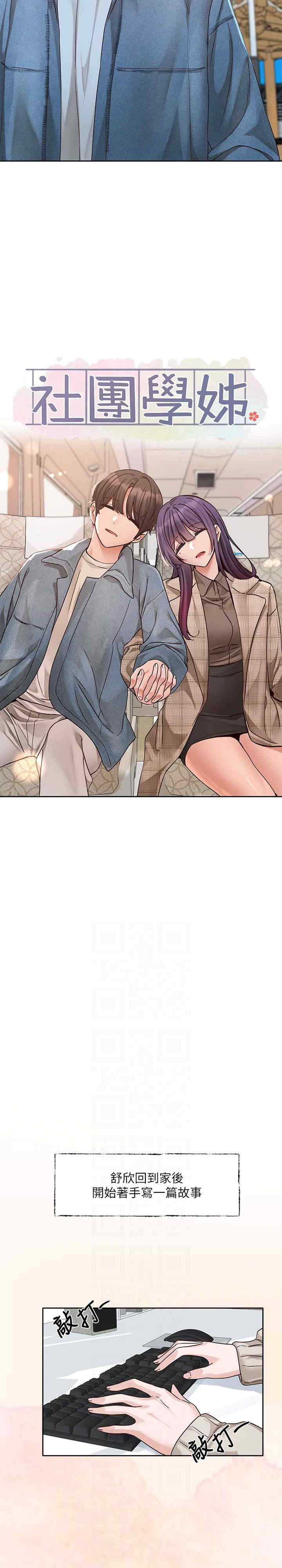 社团学姐