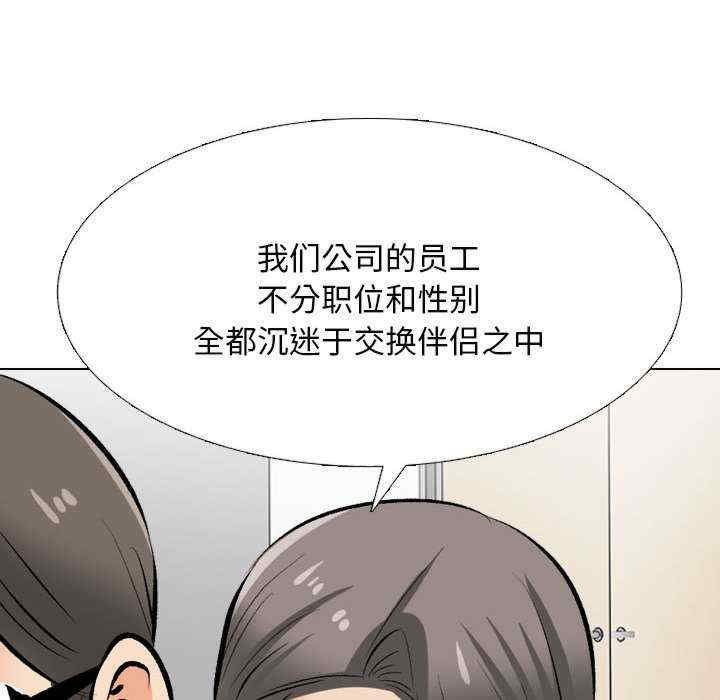 同事换换爱