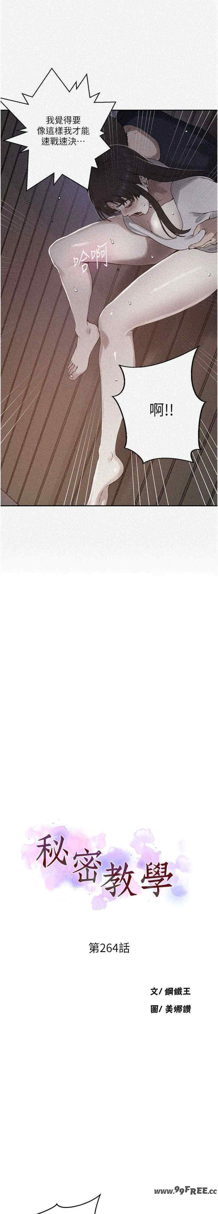 秘密教学