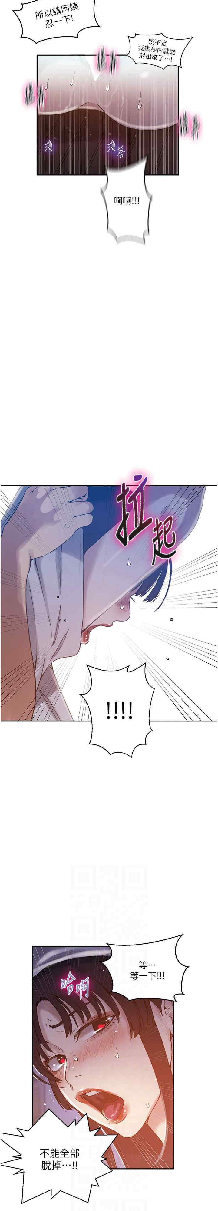 秘密教学