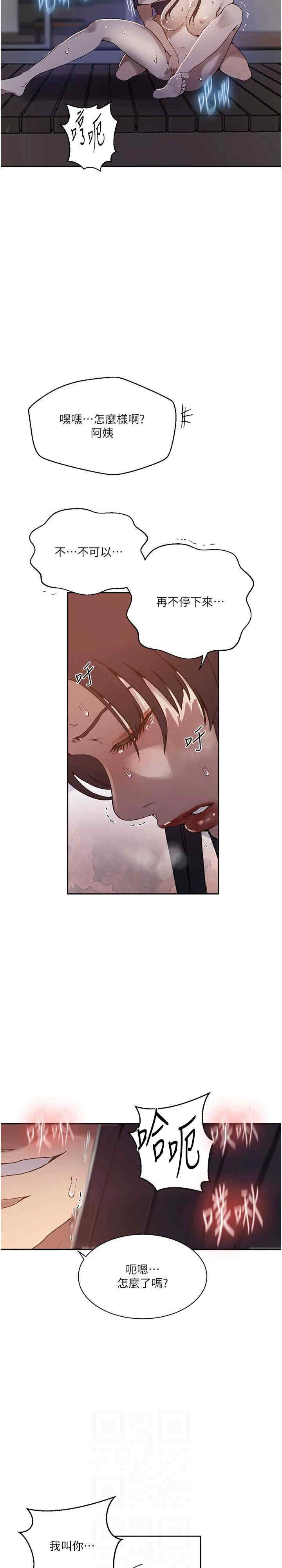 秘密教学