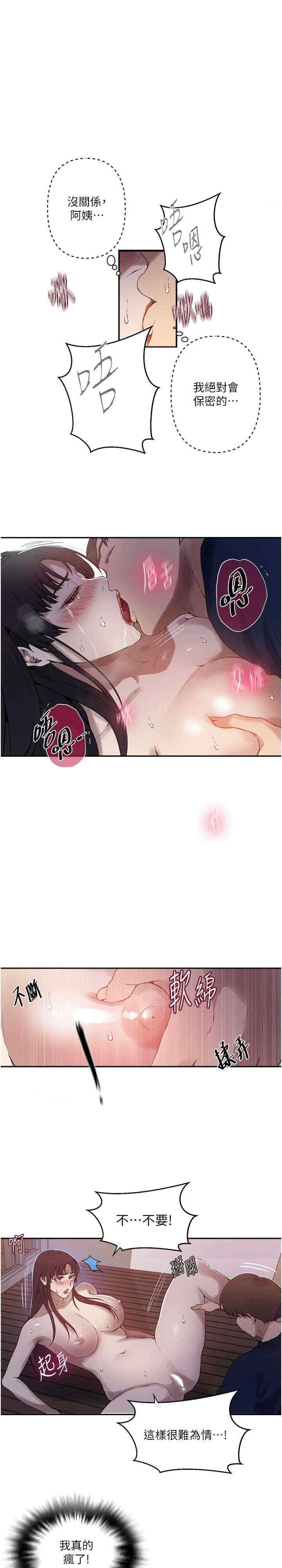 秘密教学