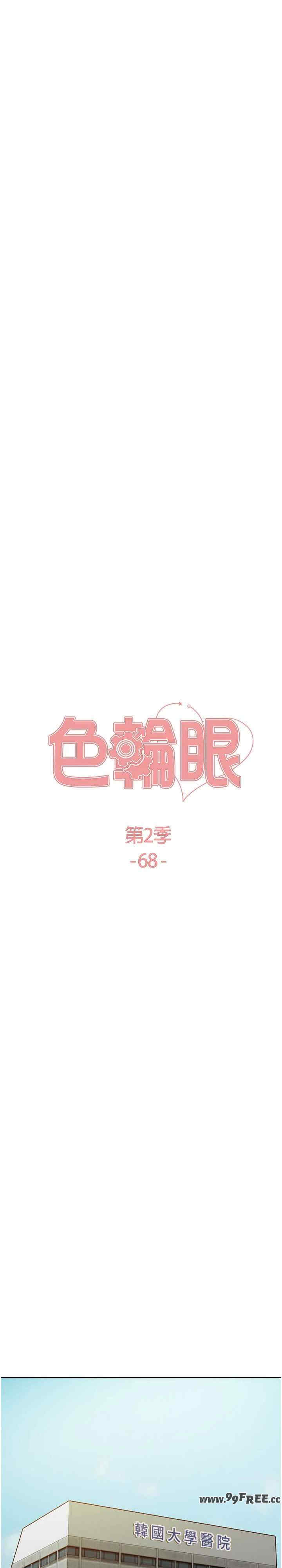 色轮眼