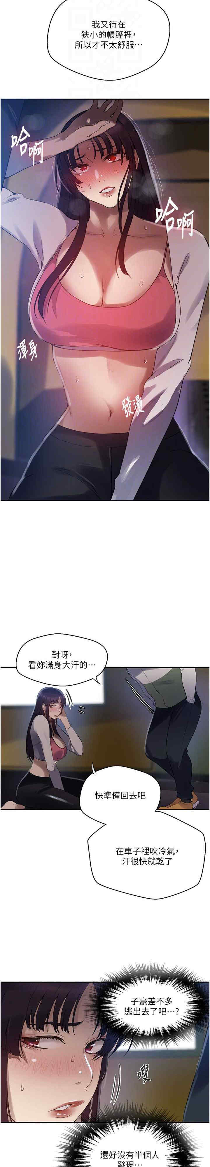 秘密教学