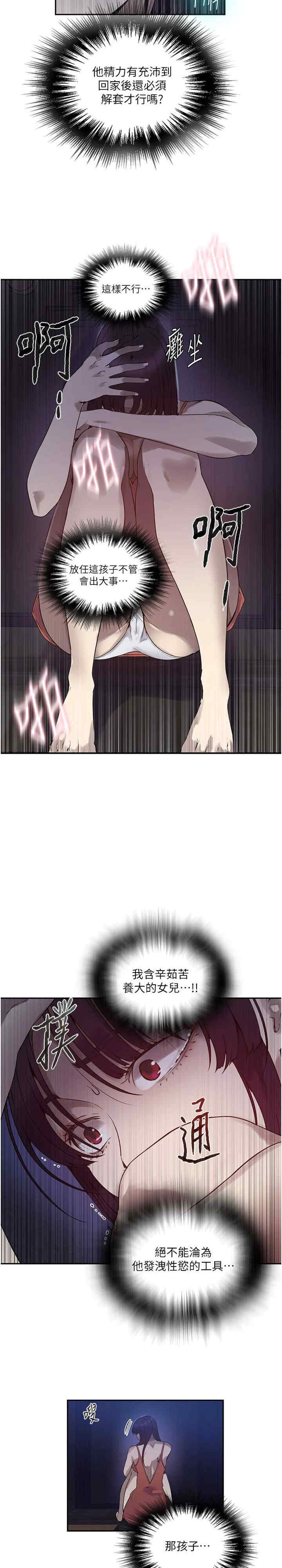 秘密教学