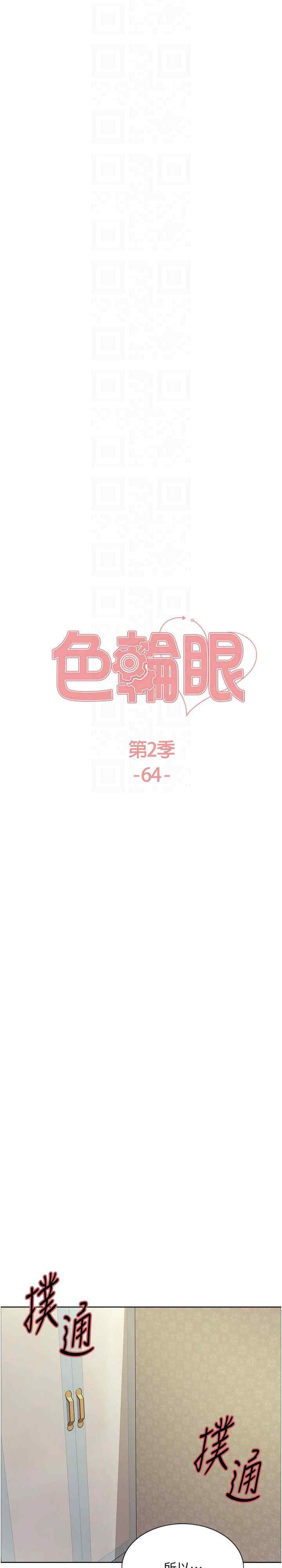 色轮眼