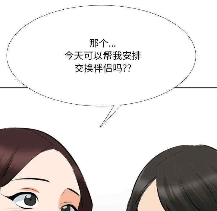 同事换换爱