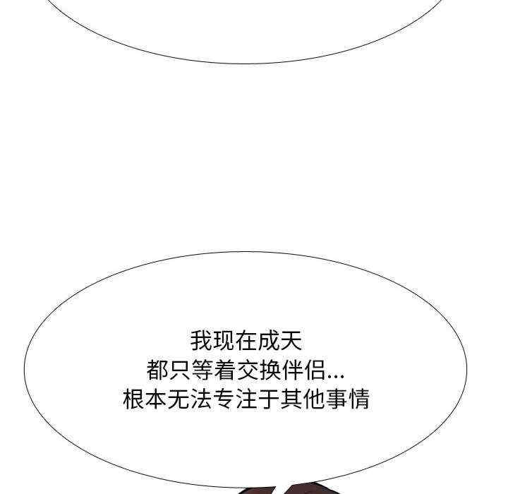 同事换换爱