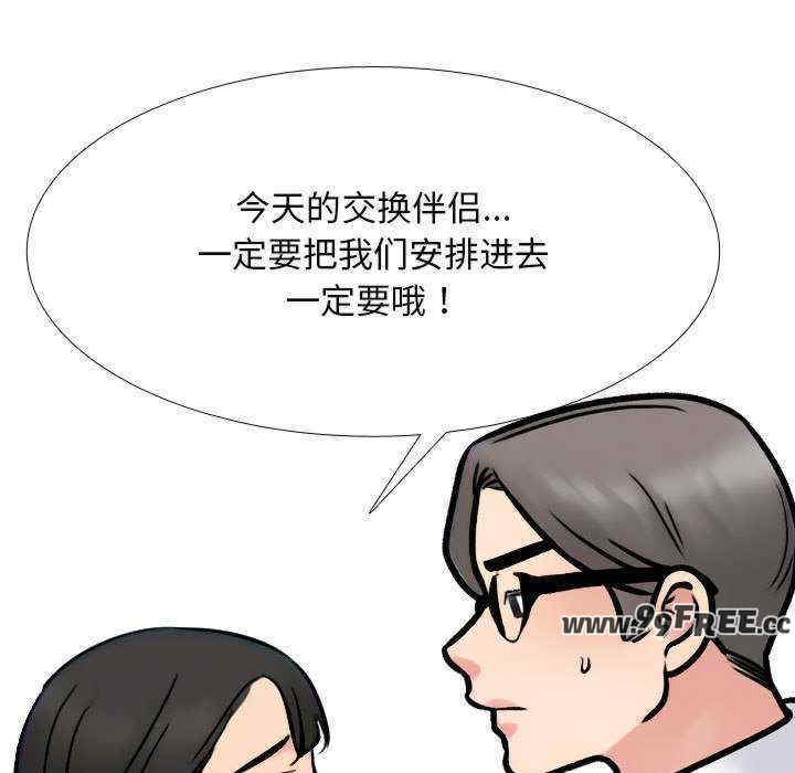 同事换换爱