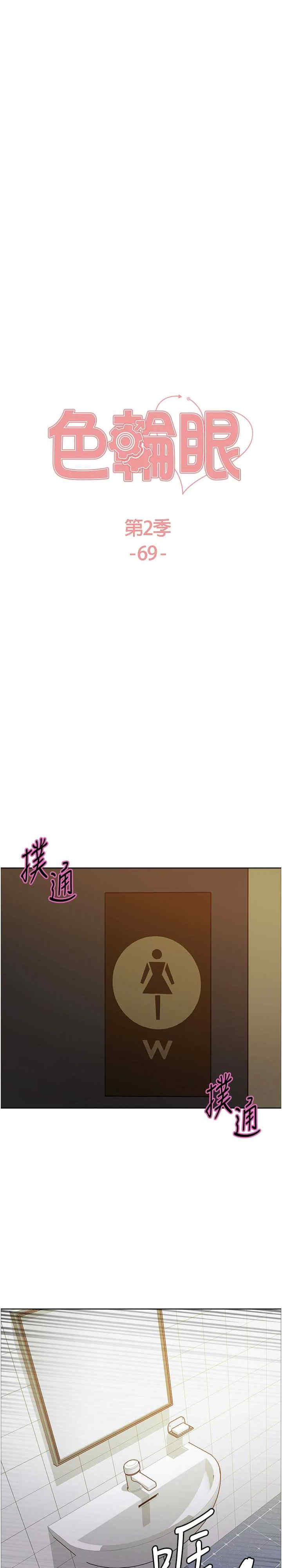色轮眼