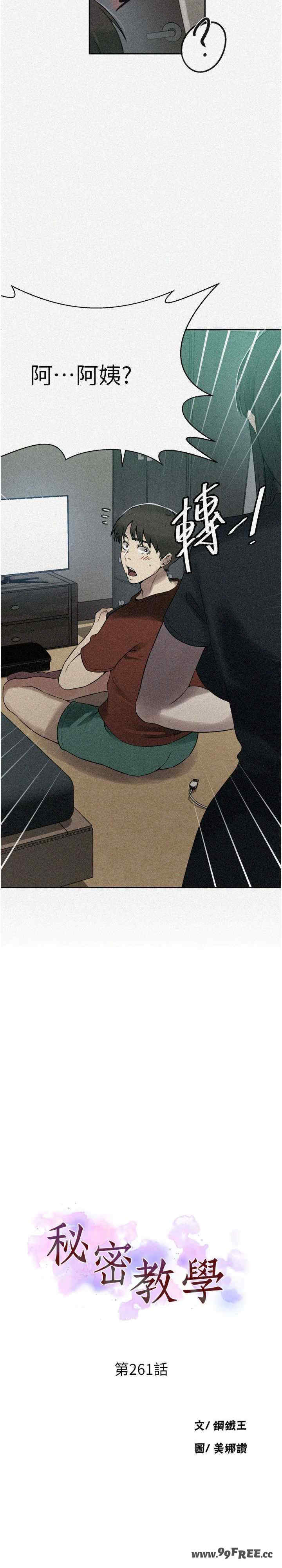 秘密教学