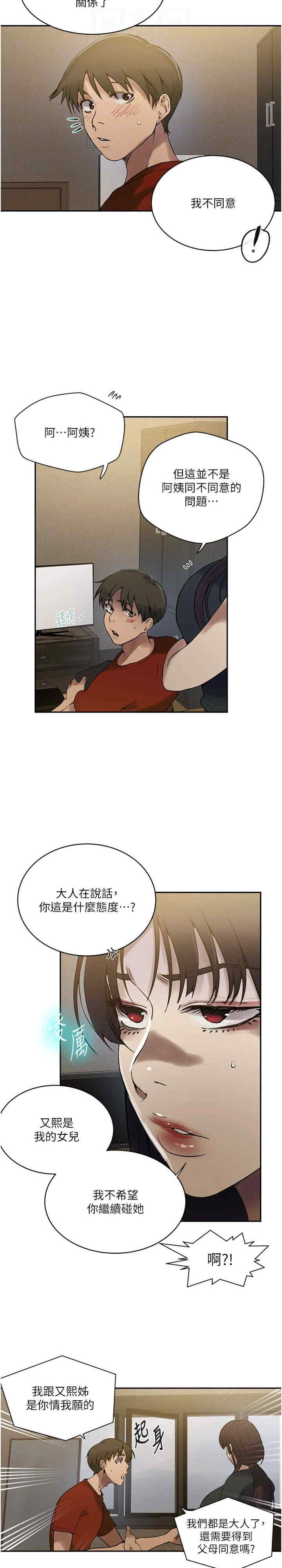 秘密教学