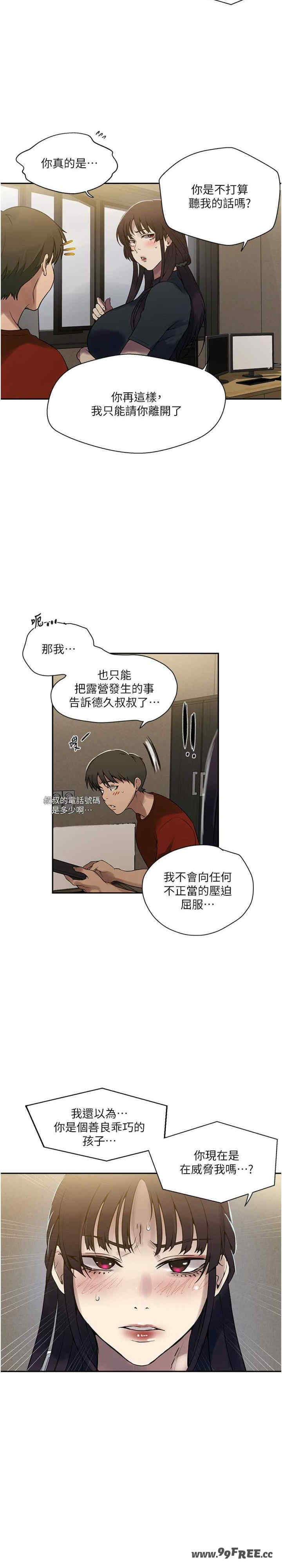 秘密教学