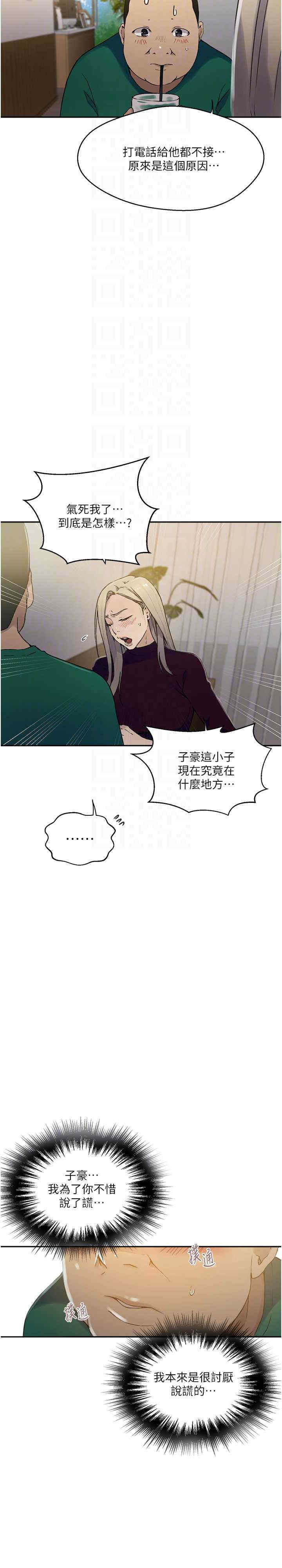 秘密教学