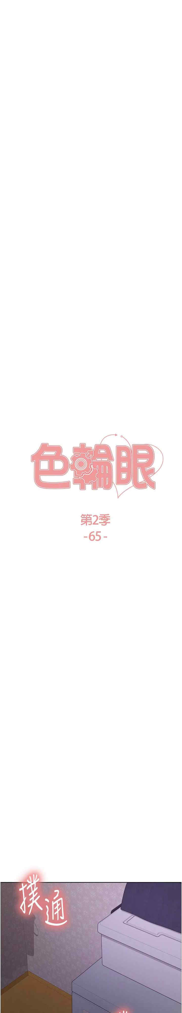色轮眼