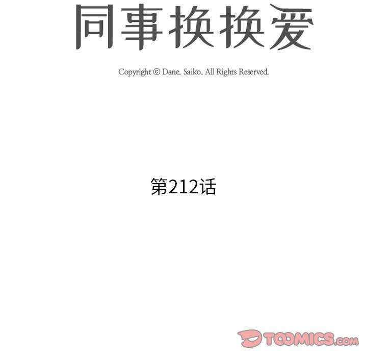 同事换换爱