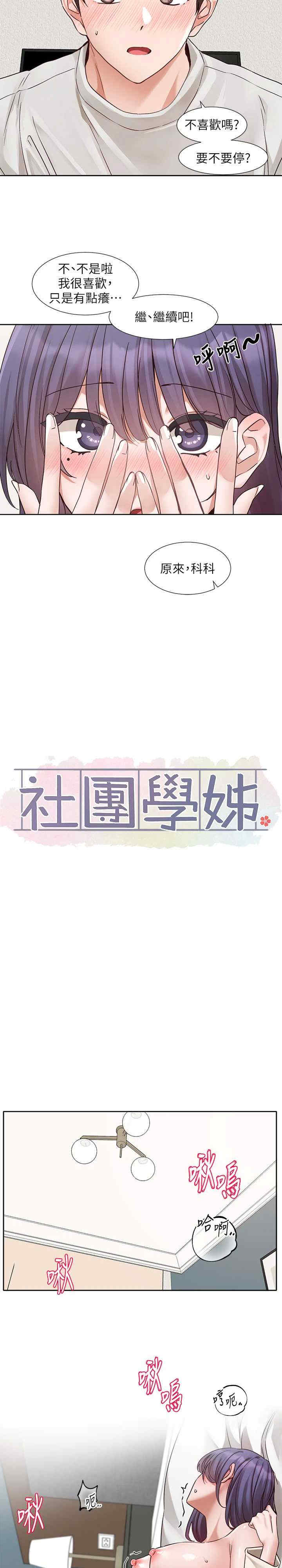 社团学姐