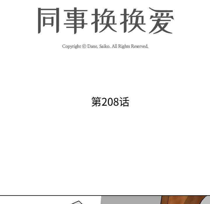 同事换换爱