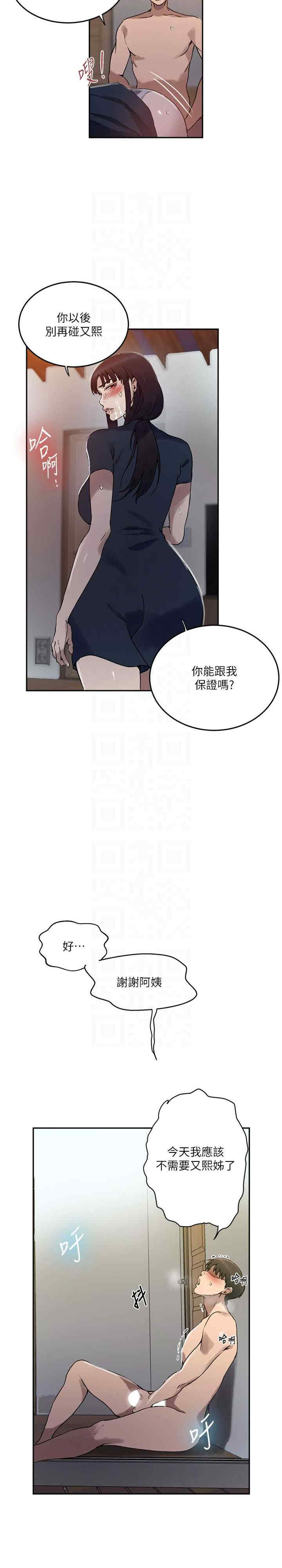 秘密教学