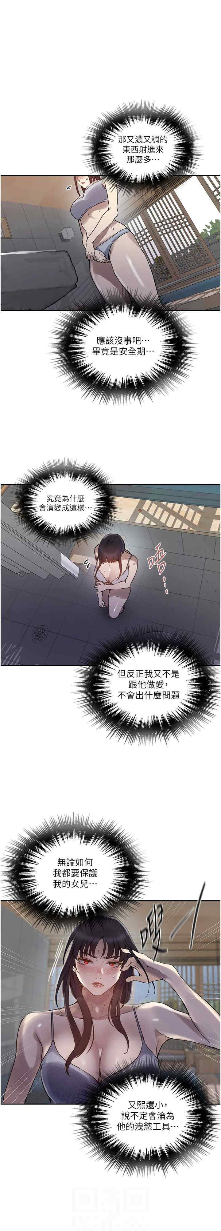 秘密教学