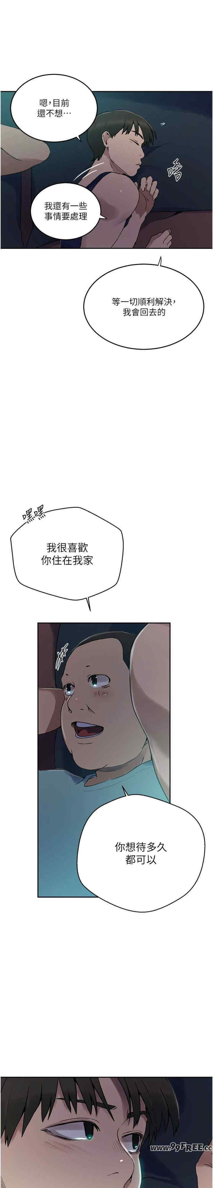 秘密教学
