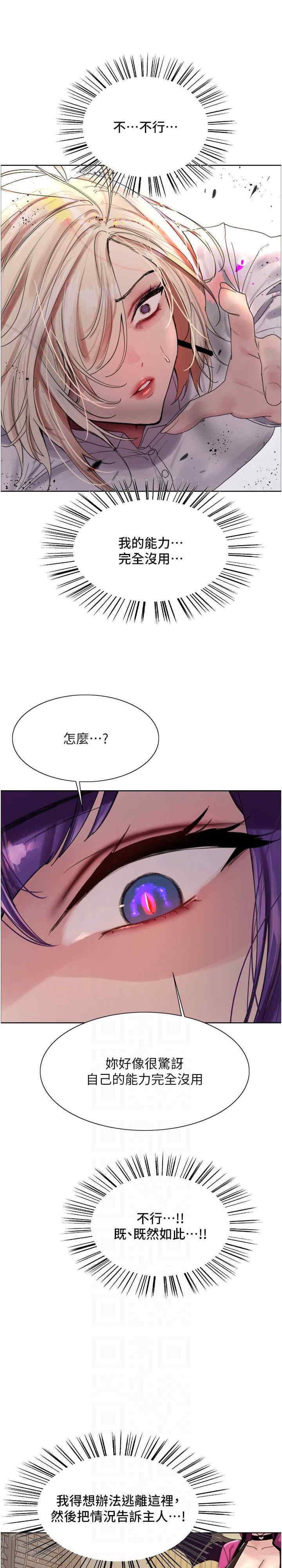 色轮眼