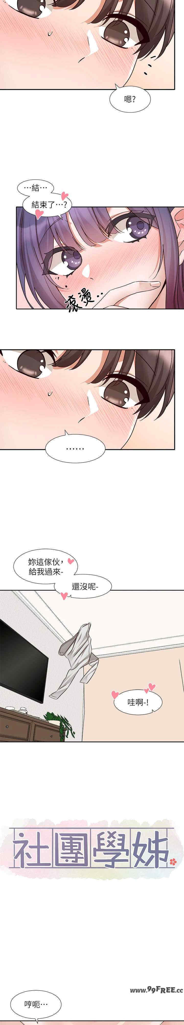 社团学姐