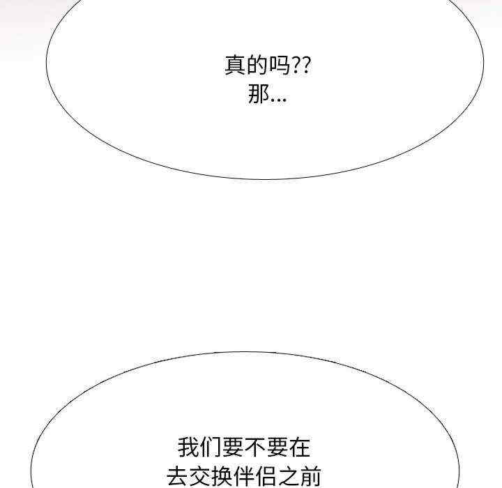 同事换换爱