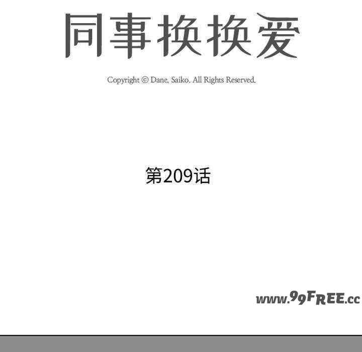 同事换换爱