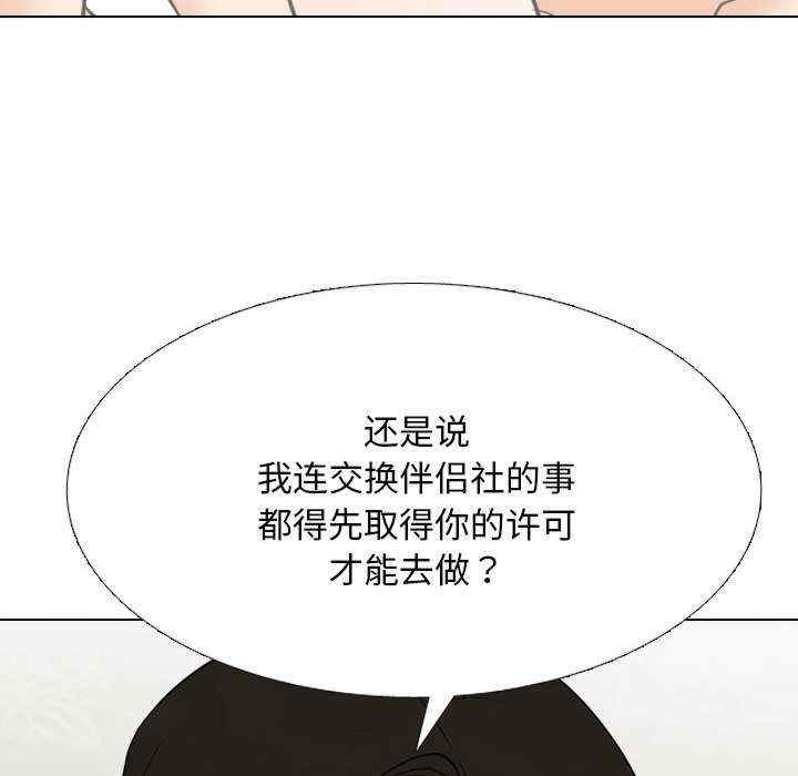 同事换换爱
