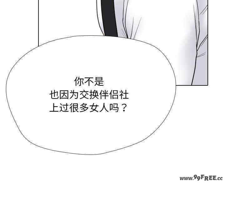 同事换换爱