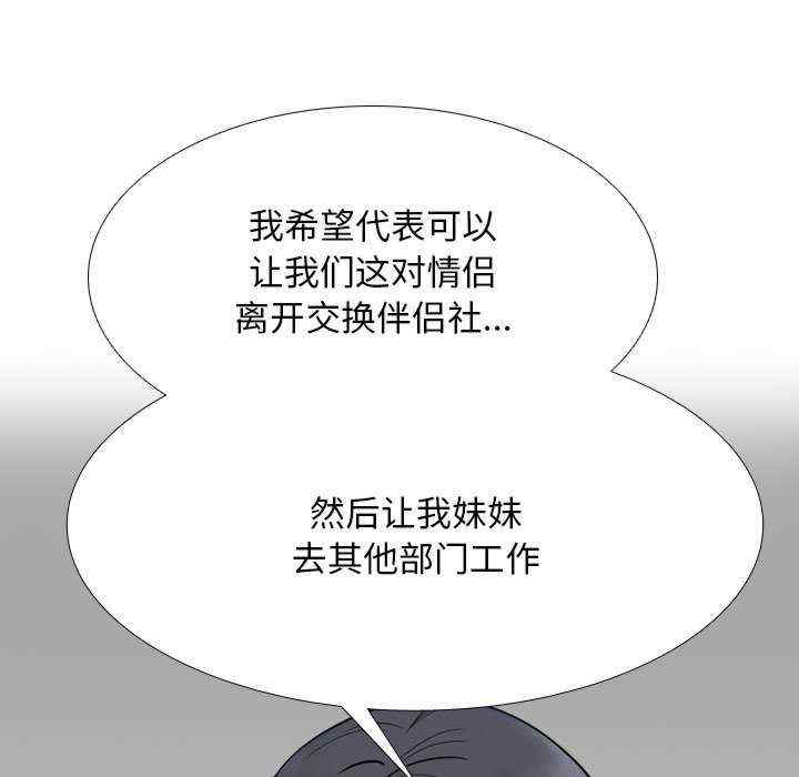 同事换换爱