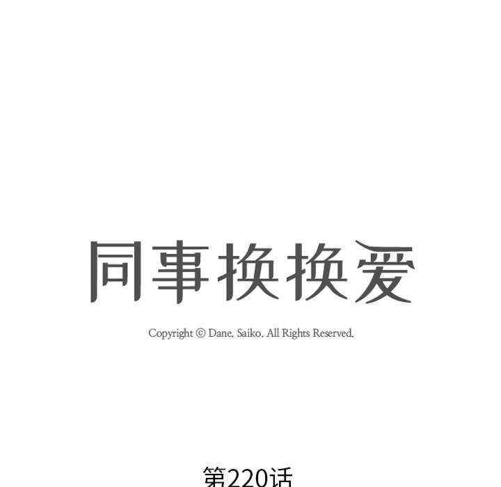 同事换换爱